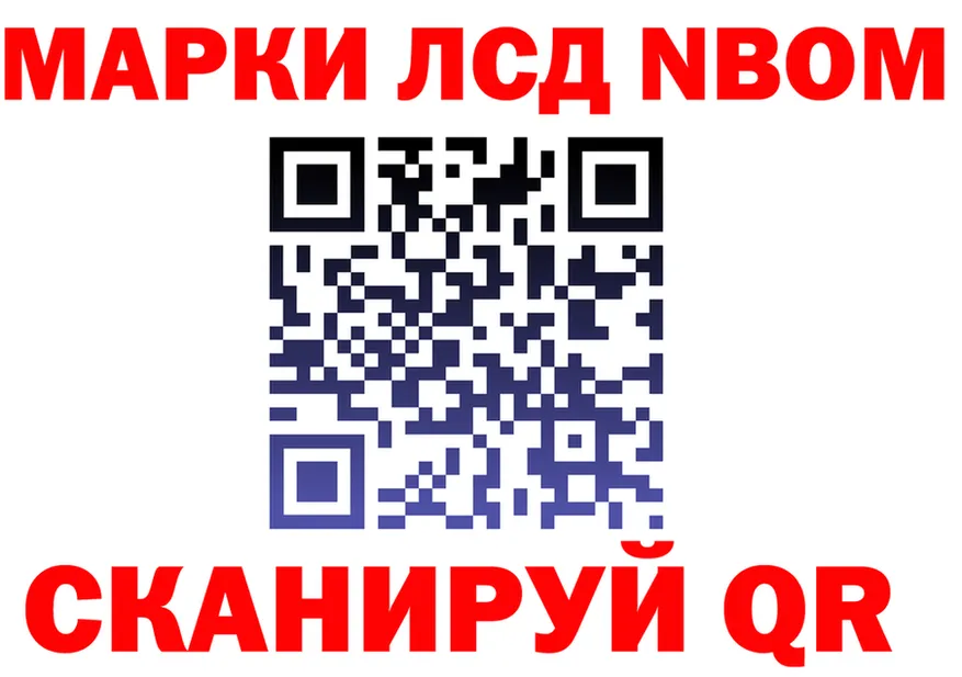 Марки N-bome 1500мкг онион это кракен Тотьма